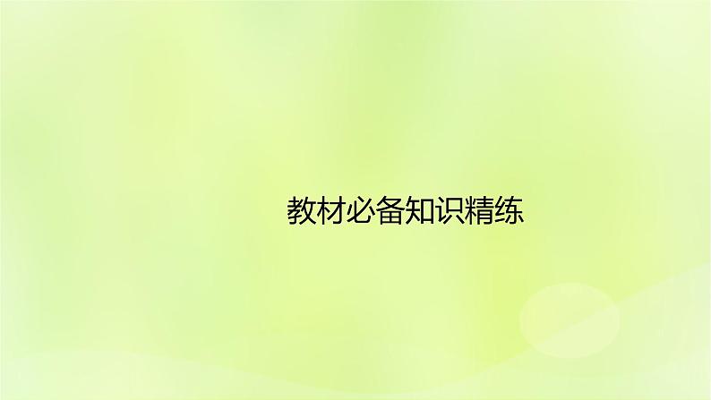 湘教版高中地理选择性必修1第二章岩石圈与地表形态（课时1）课件03