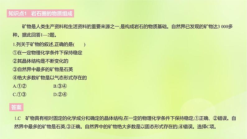 湘教版高中地理选择性必修1第二章岩石圈与地表形态（课时1）课件04