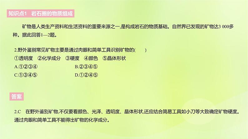 湘教版高中地理选择性必修1第二章岩石圈与地表形态（课时1）课件05