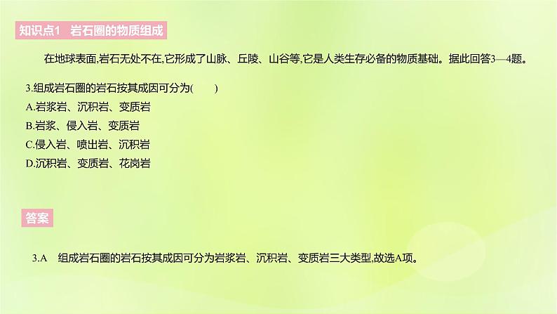 湘教版高中地理选择性必修1第二章岩石圈与地表形态（课时1）课件06