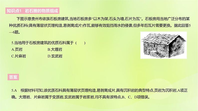 湘教版高中地理选择性必修1第二章岩石圈与地表形态（课时1）课件08