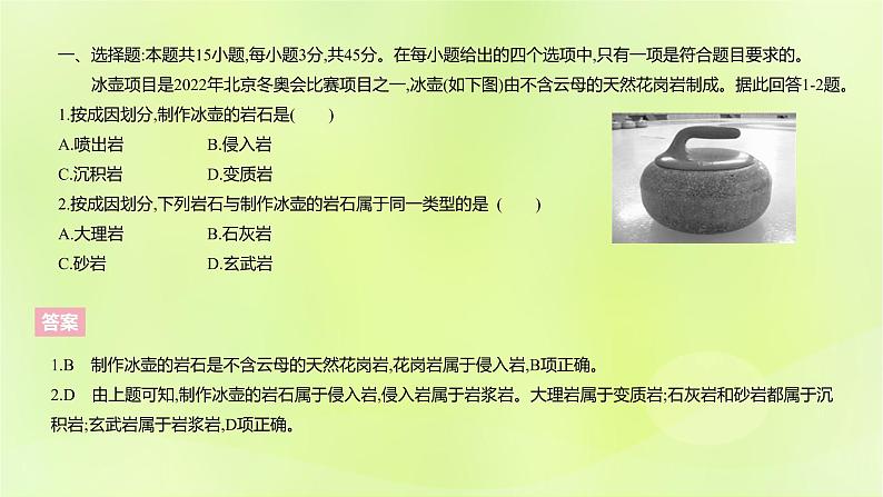 湘教版高中地理选择性必修1第二章岩石圈与地表形态（课时2）课件03