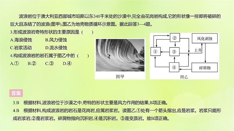 湘教版高中地理选择性必修1第二章岩石圈与地表形态（课时2）课件04