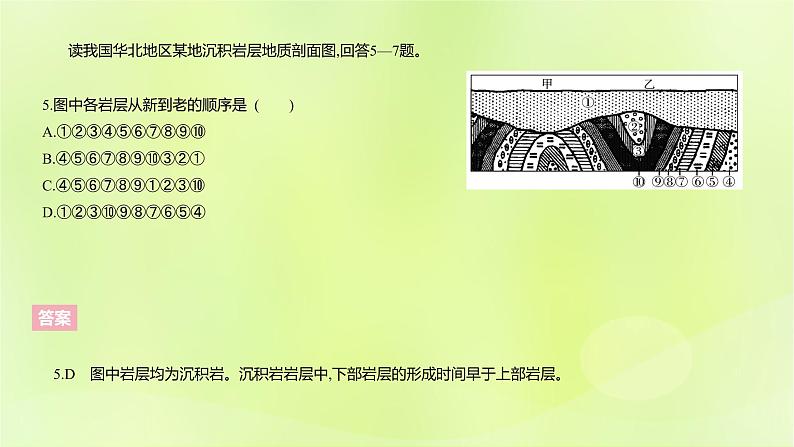 湘教版高中地理选择性必修1第二章岩石圈与地表形态（课时2）课件05