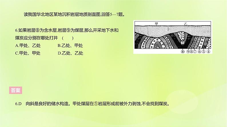 湘教版高中地理选择性必修1第二章岩石圈与地表形态（课时2）课件06