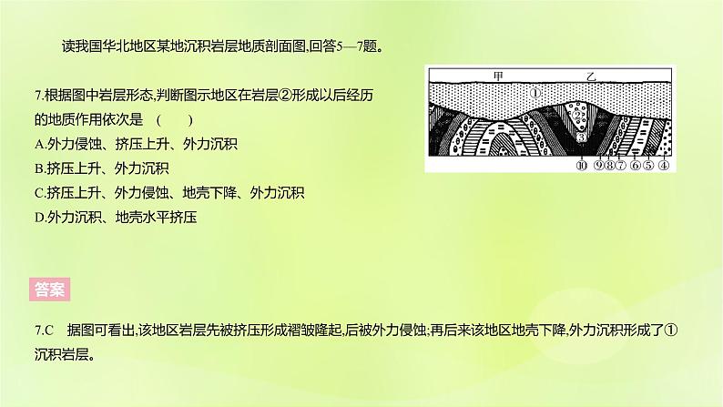 湘教版高中地理选择性必修1第二章岩石圈与地表形态（课时2）课件07