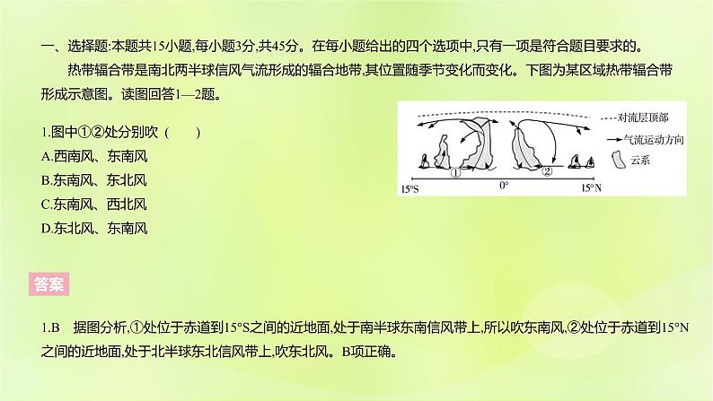 湘教版高中地理选择性必修1第三章大气的运动（课时2）课件03