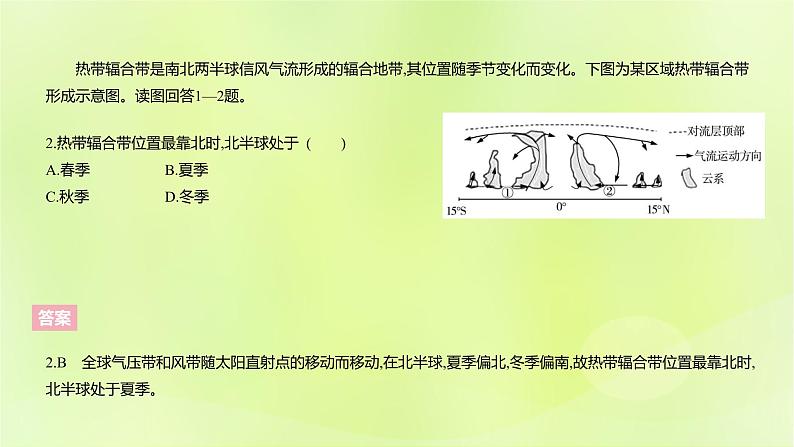 湘教版高中地理选择性必修1第三章大气的运动（课时2）课件04