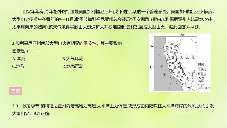 湘教版高中地理选择性必修1第三章大气的运动（课时2）课件05