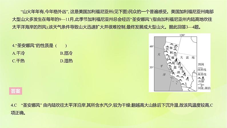 湘教版高中地理选择性必修1第三章大气的运动（课时2）课件06