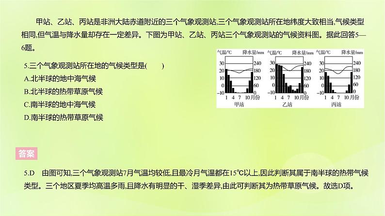 湘教版高中地理选择性必修1第三章大气的运动（课时2）课件07