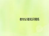 湘教版高中地理必修第一册第一章宇宙中的地球课件