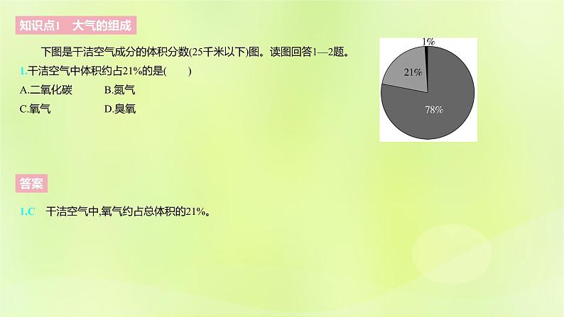 湘教版高中地理必修第一册第三章地球上的大气课件04