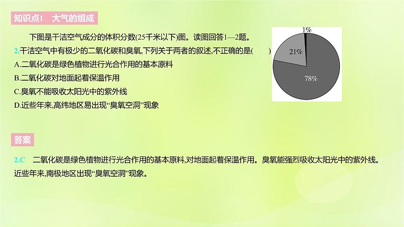 湘教版高中地理必修第一册第三章地球上的大气课件05