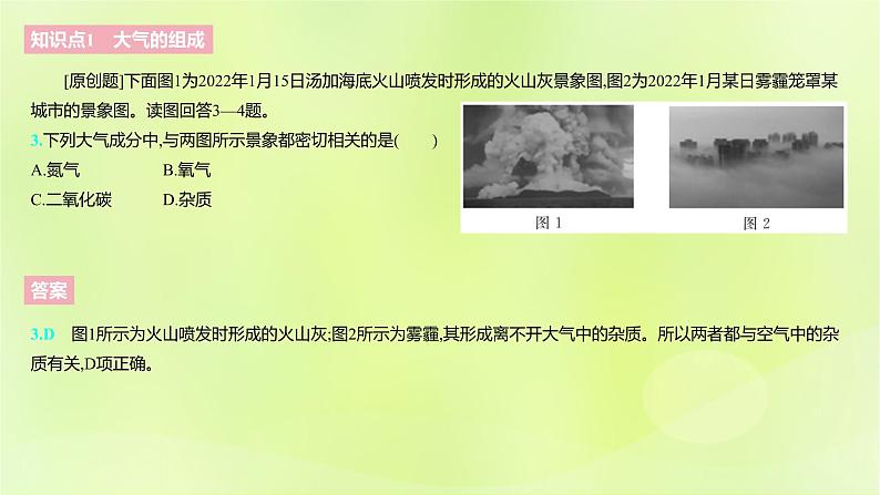 湘教版高中地理必修第一册第三章地球上的大气课件06