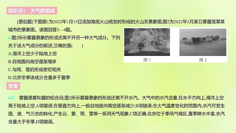 湘教版高中地理必修第一册第三章地球上的大气课件07