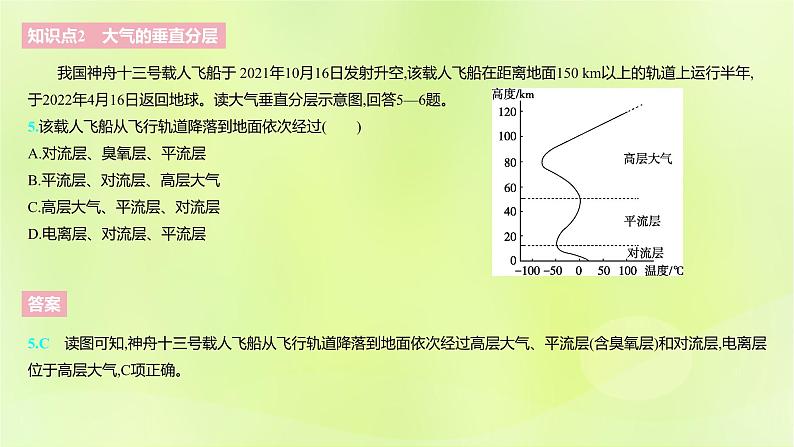 湘教版高中地理必修第一册第三章地球上的大气课件08