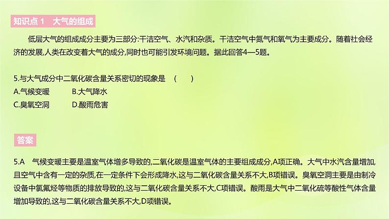 新人教版高中地理必修第一册第二章地球上的大气（课时1）课件第7页