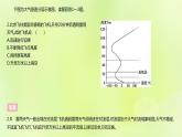 新人教版高中地理必修第一册第二章地球上的大气（课时2）课件