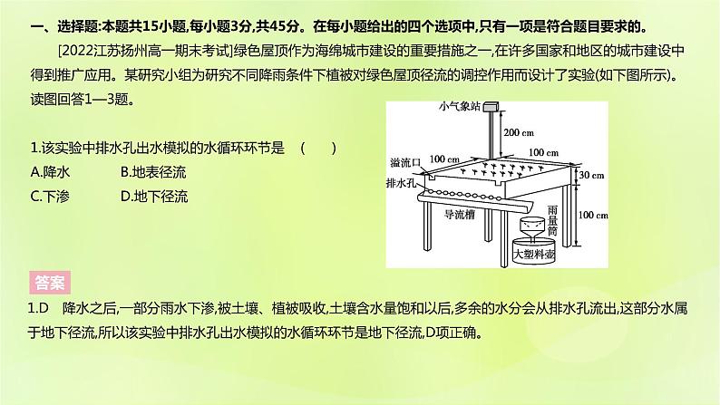 新人教版高中地理必修第一册第三章地球上的水（课时2）课件03