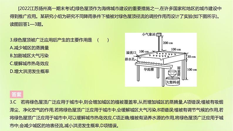 新人教版高中地理必修第一册第三章地球上的水（课时2）课件05