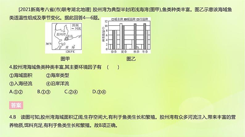 新人教版高中地理必修第一册第三章地球上的水（课时2）课件06