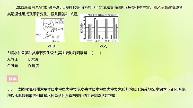 新人教版高中地理必修第一册第三章地球上的水（课时2）课件07