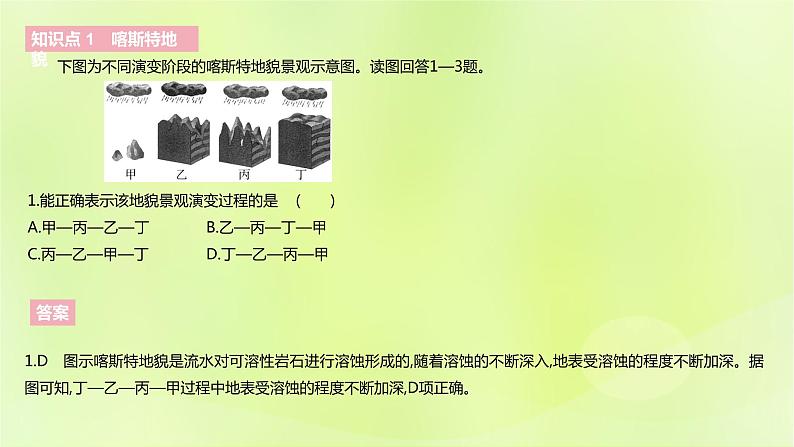 新人教版高中地理必修第一册第四章地貌（课时1）课件04