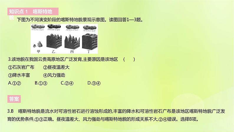 新人教版高中地理必修第一册第四章地貌（课时1）课件06