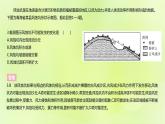 新人教版高中地理必修第一册第四章地貌（课时2）课件