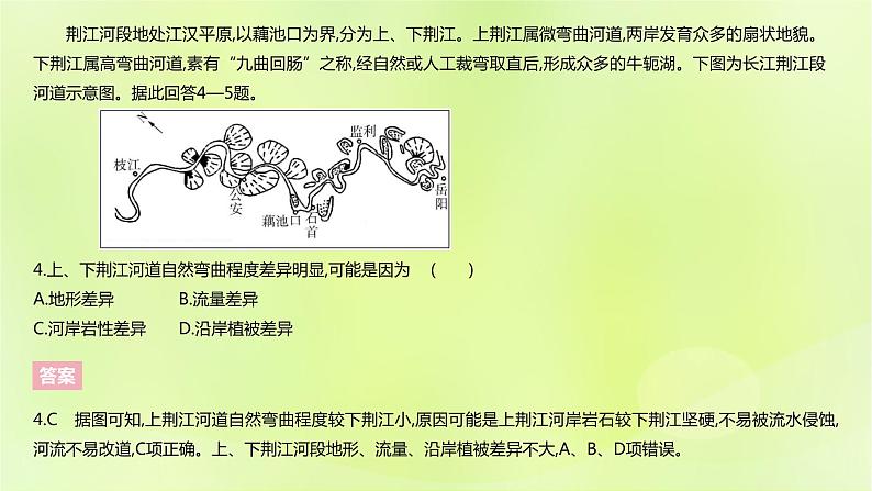 新人教版高中地理必修第一册第四章地貌（课时2）课件第6页