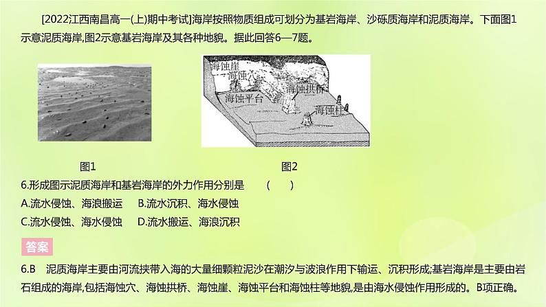 新人教版高中地理必修第一册第四章地貌（课时2）课件第8页