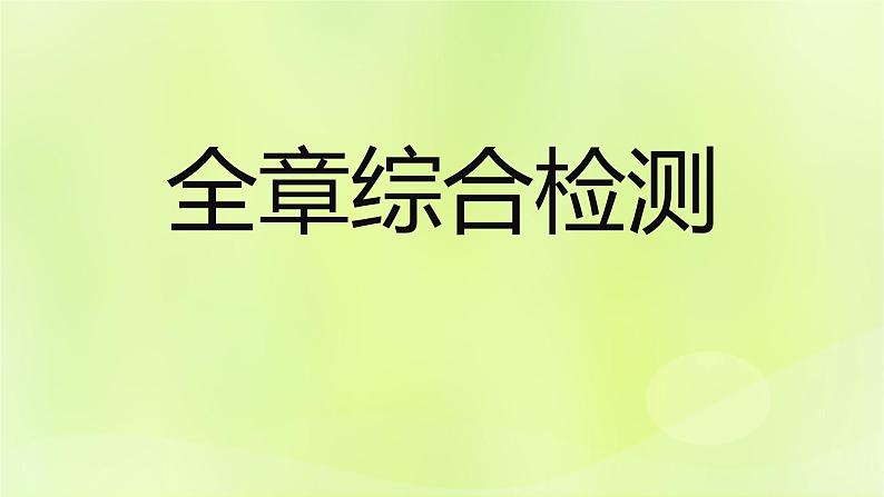 新人教版高中地理必修第一册第五章植被与土壤（课时2）课件第2页