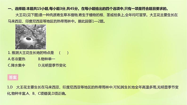 新人教版高中地理必修第一册第五章植被与土壤（课时2）课件第3页