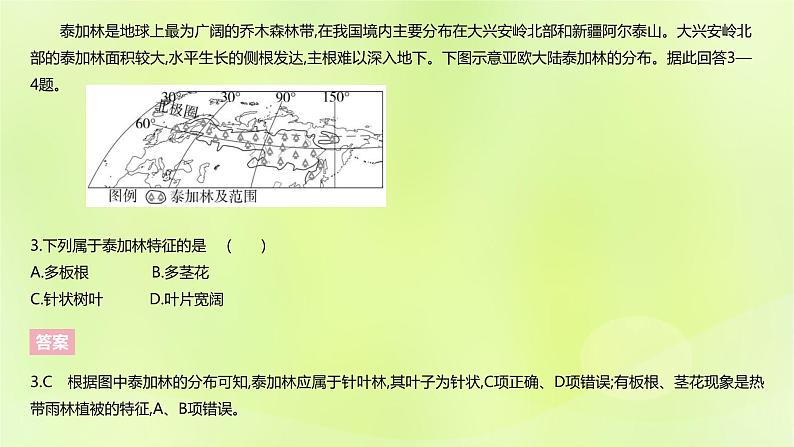 新人教版高中地理必修第一册第五章植被与土壤（课时2）课件第5页