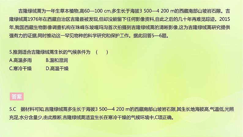 新人教版高中地理必修第一册第五章植被与土壤（课时2）课件第7页