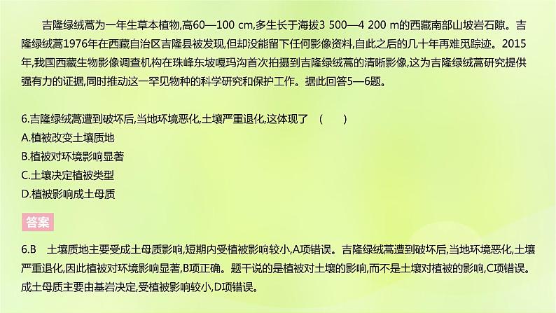 新人教版高中地理必修第一册第五章植被与土壤（课时2）课件第8页