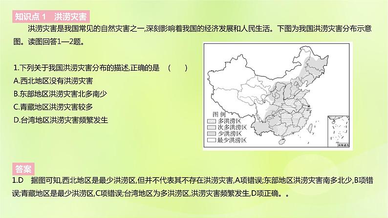 新人教版高中地理必修第一册第六章自然灾害（课时1）课件第4页