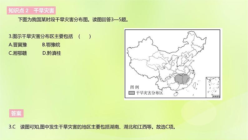 新人教版高中地理必修第一册第六章自然灾害（课时1）课件第6页