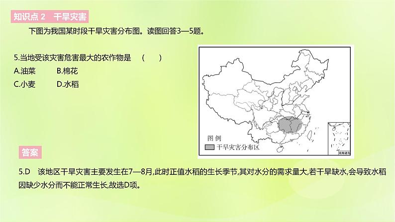 新人教版高中地理必修第一册第六章自然灾害（课时1）课件第8页