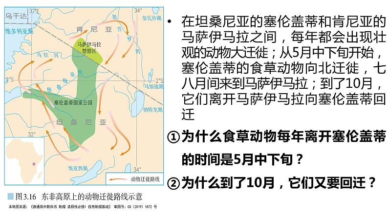 3.3气压带和风带对气候的影响课件2021-2022学年人教版（2019）高中地理选择性必修一02