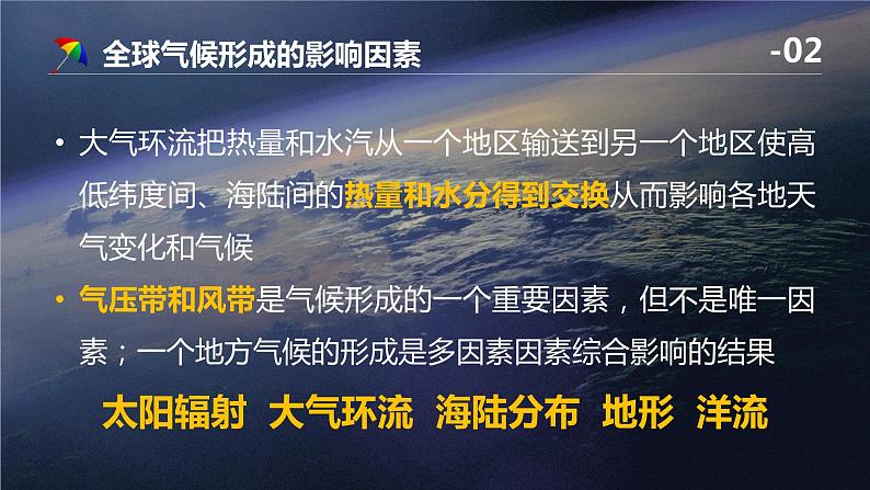 3.3气压带和风带对气候的影响课件2021-2022学年人教版（2019）高中地理选择性必修一06