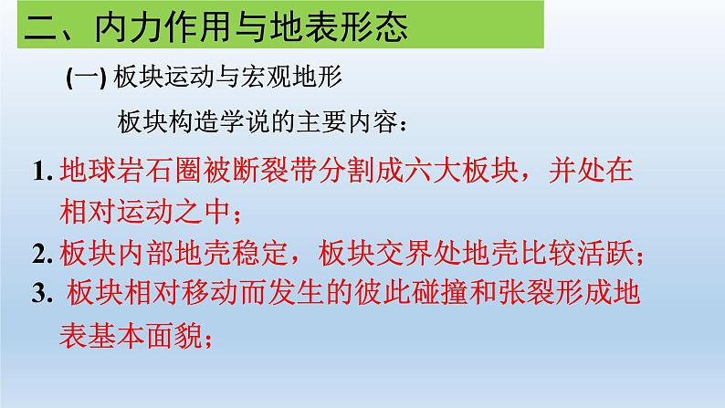 2023届高考一轮复习课件第8讲地表形态的变化1--内力作用与地表形态07