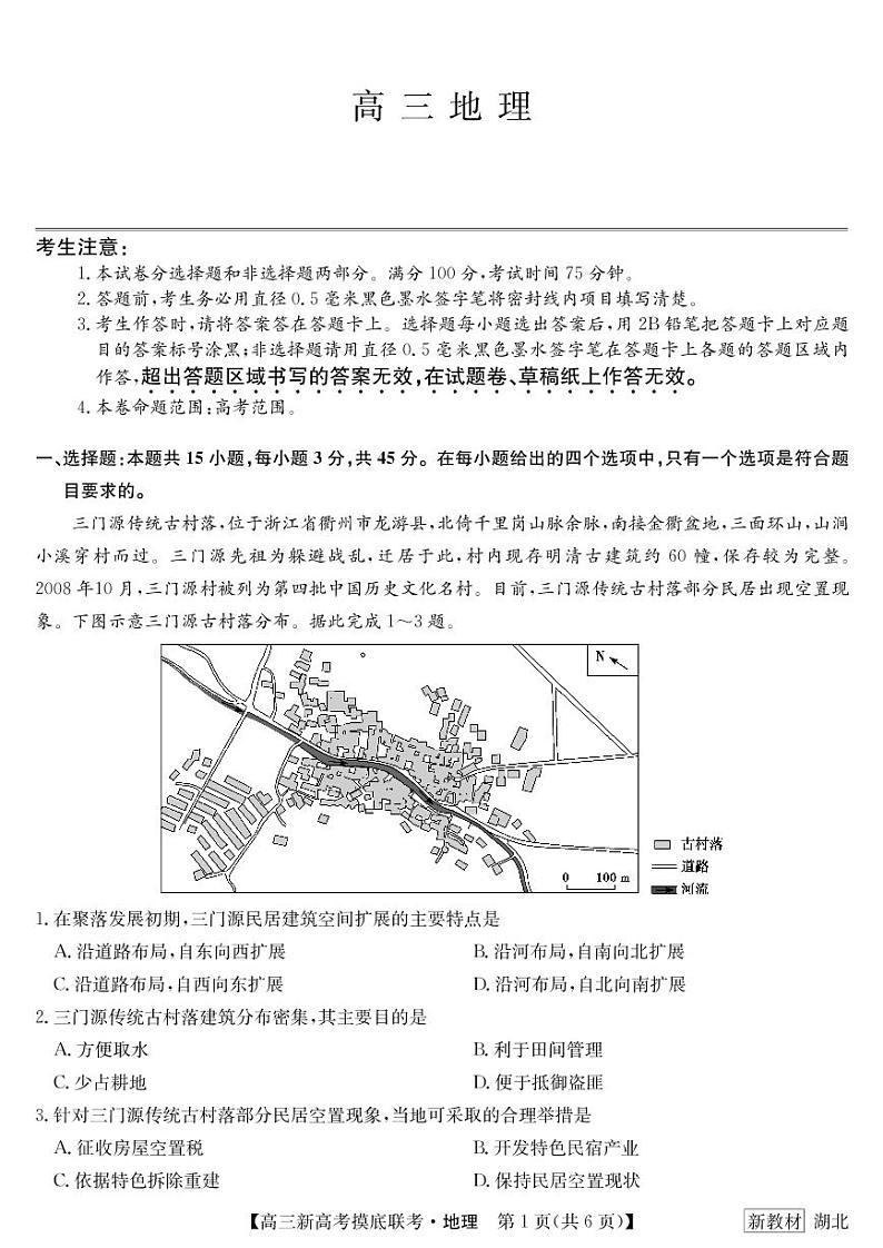 2023届湖北省名校联盟高三摸底联考（新高考）地理试题含答案01