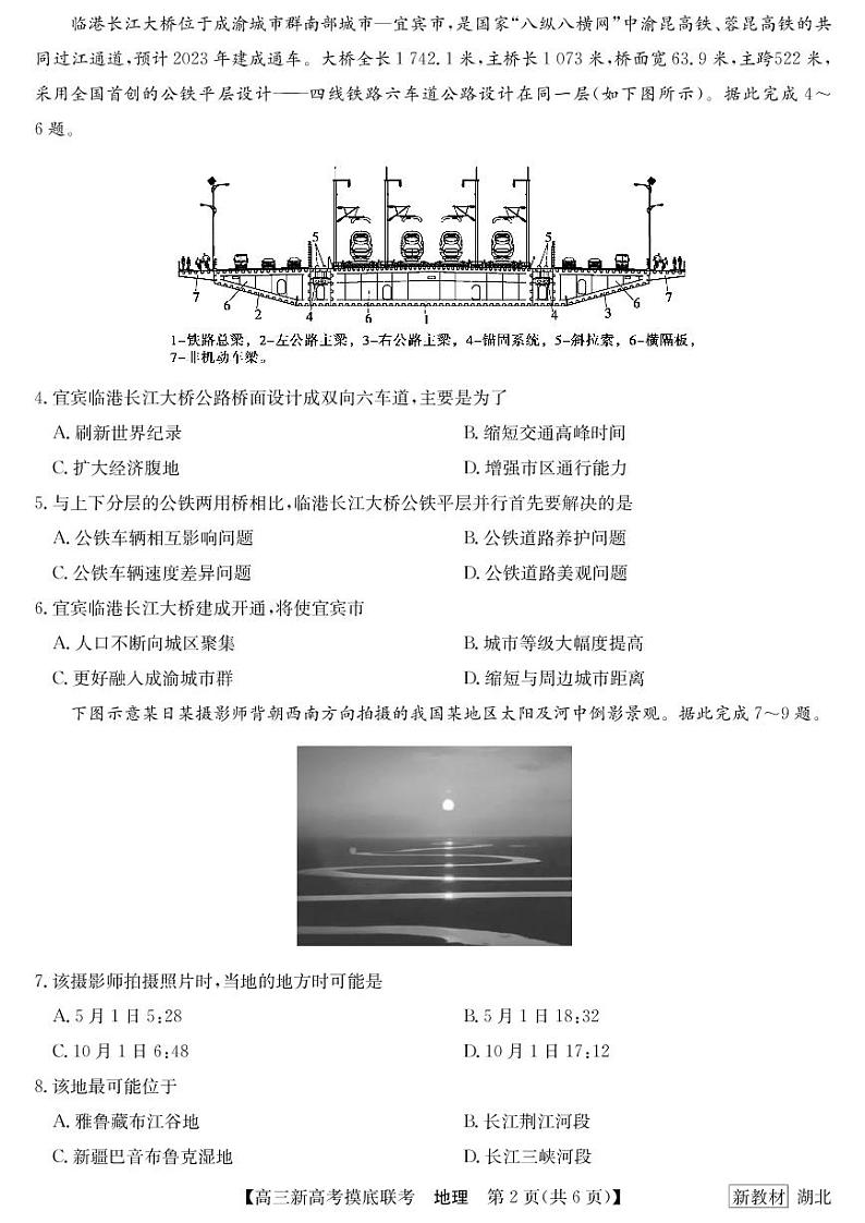 2023届湖北省名校联盟高三摸底联考（新高考）地理试题含答案02