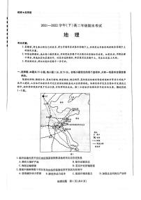 河南省新乡市名校联考2021-2022学年（下）高二年级期末考试地理试卷（含答案）