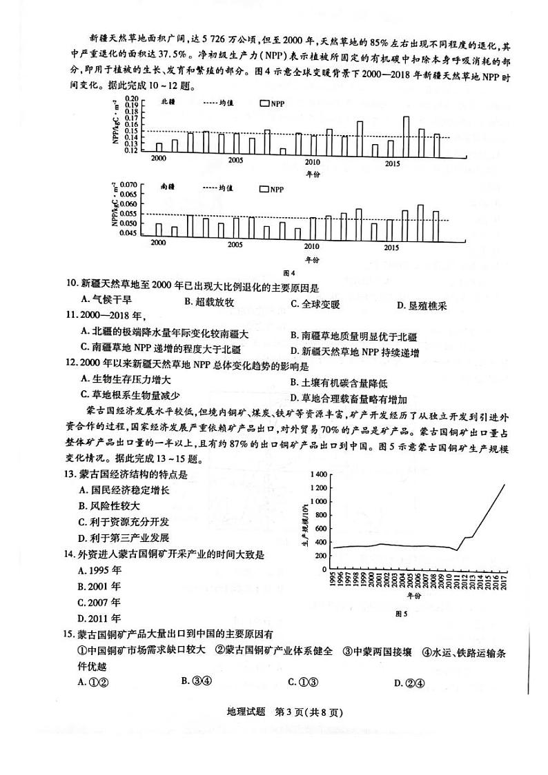 河南省新乡市名校联考2021-2022学年（下）高二年级期末考试地理试卷（含答案）第3页