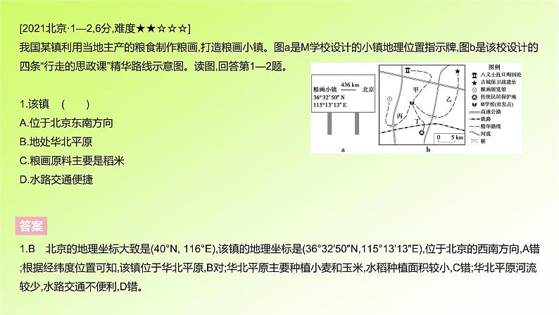 高考地理一轮复习真题精练专题一地球与地图课件03