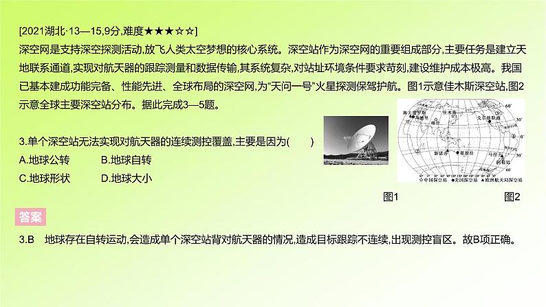 高考地理一轮复习真题精练专题二行星地球课件05