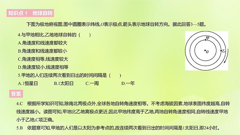 湘教版高中地理选择性必修1第一章地球的运动（课时1）课件第6页